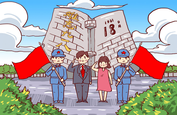 九一八事变铭记是为了更好地出发