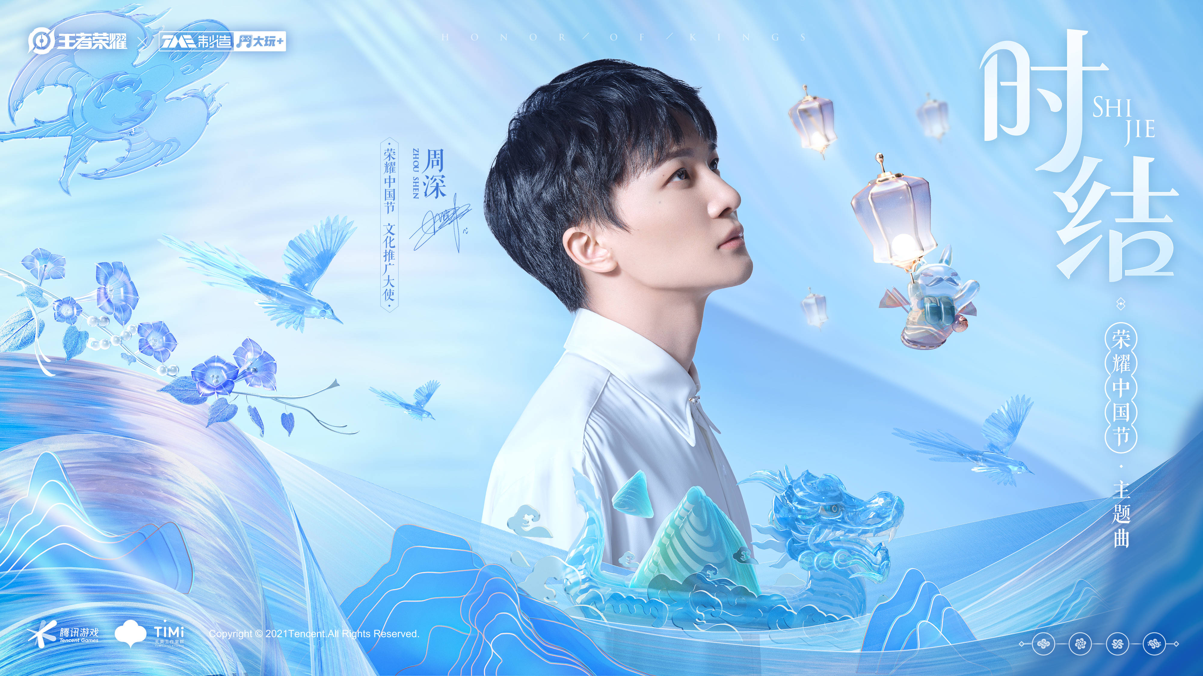 传统|王者荣耀荣耀中国节主题曲《时结》来袭，沈梦溪中秋皮肤即将上线