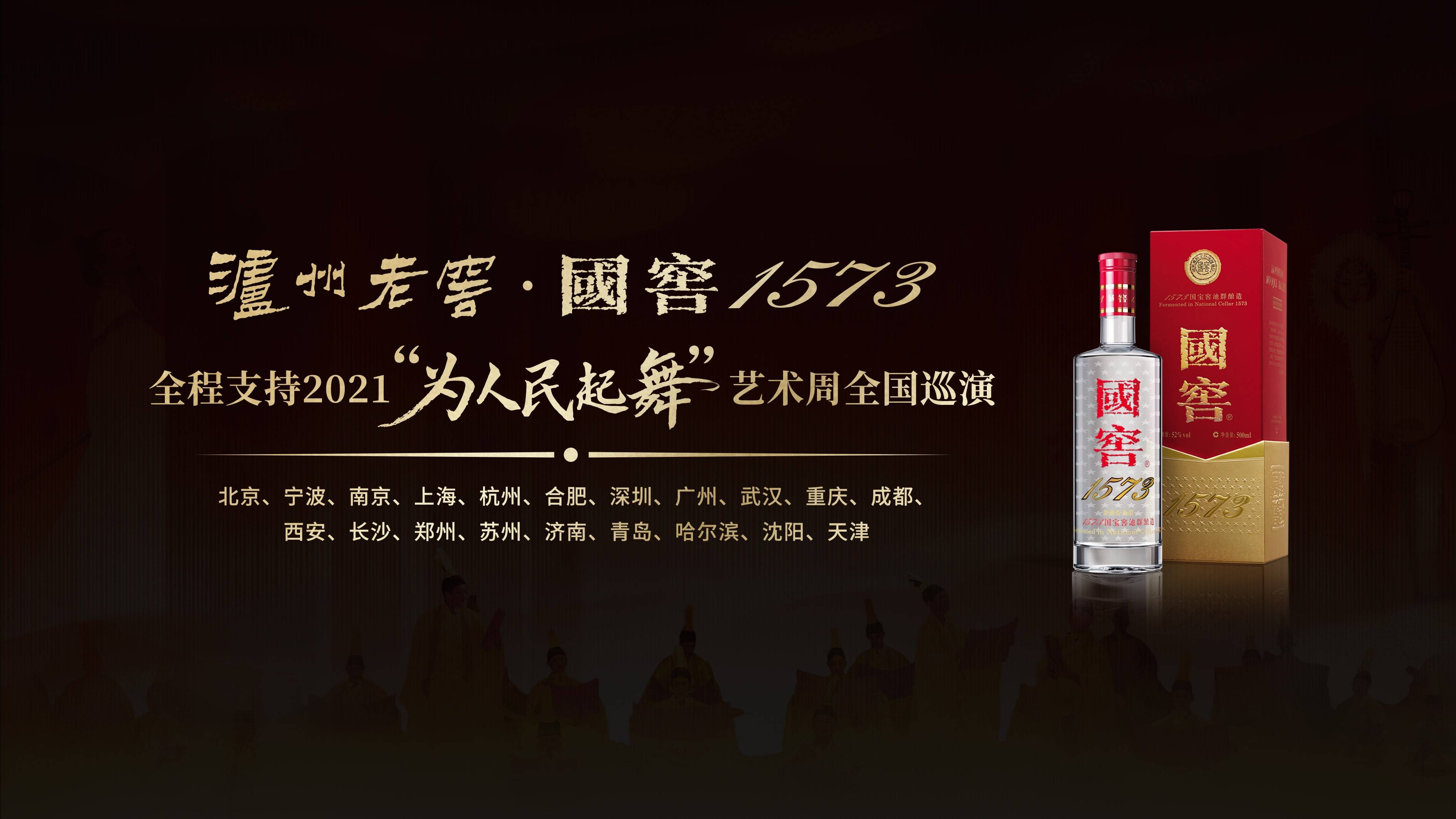 泸州老窖61国窖1573艺术周走进上海演出舞剧李白昭君出塞