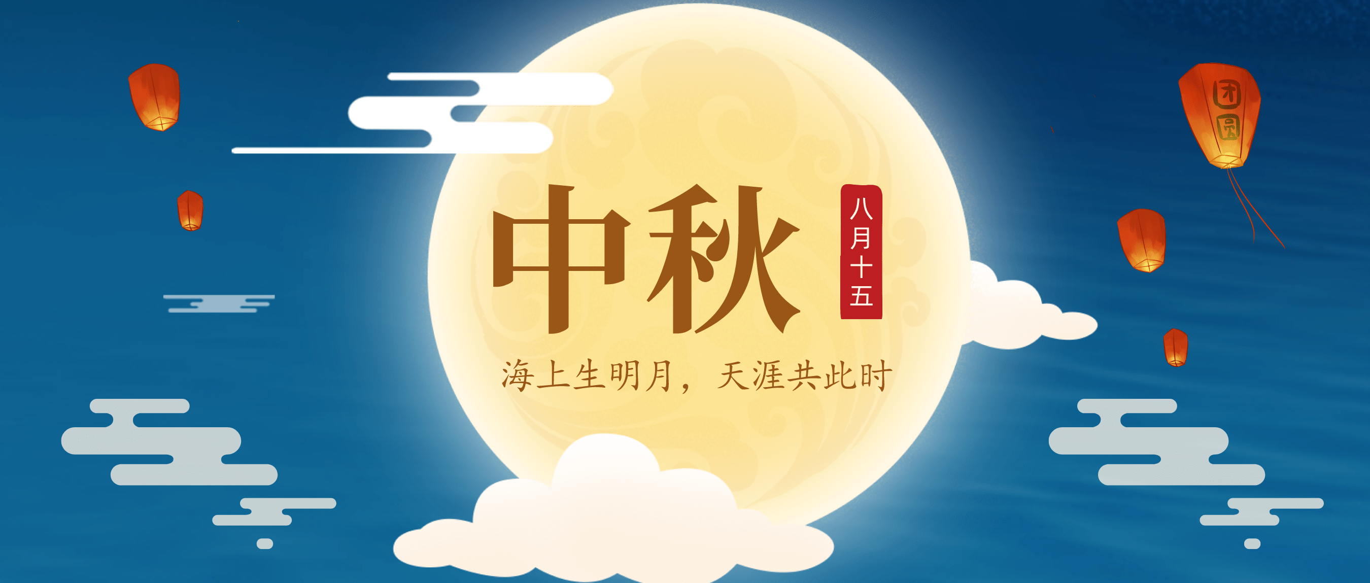 veb:共贺月圆之夜 共迎中秋佳节