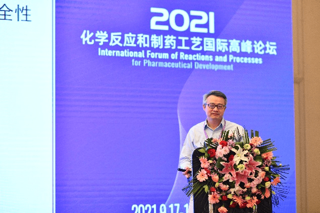 制药|产研结合 创新发展 | 2021年化学反应和制药工艺国际高峰论坛成功举办
