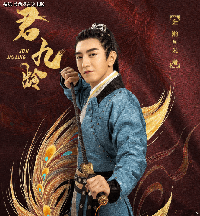 演技|《君九龄》金瀚被嘲古装丑男，事实上拉垮的不是演技，而是造型师