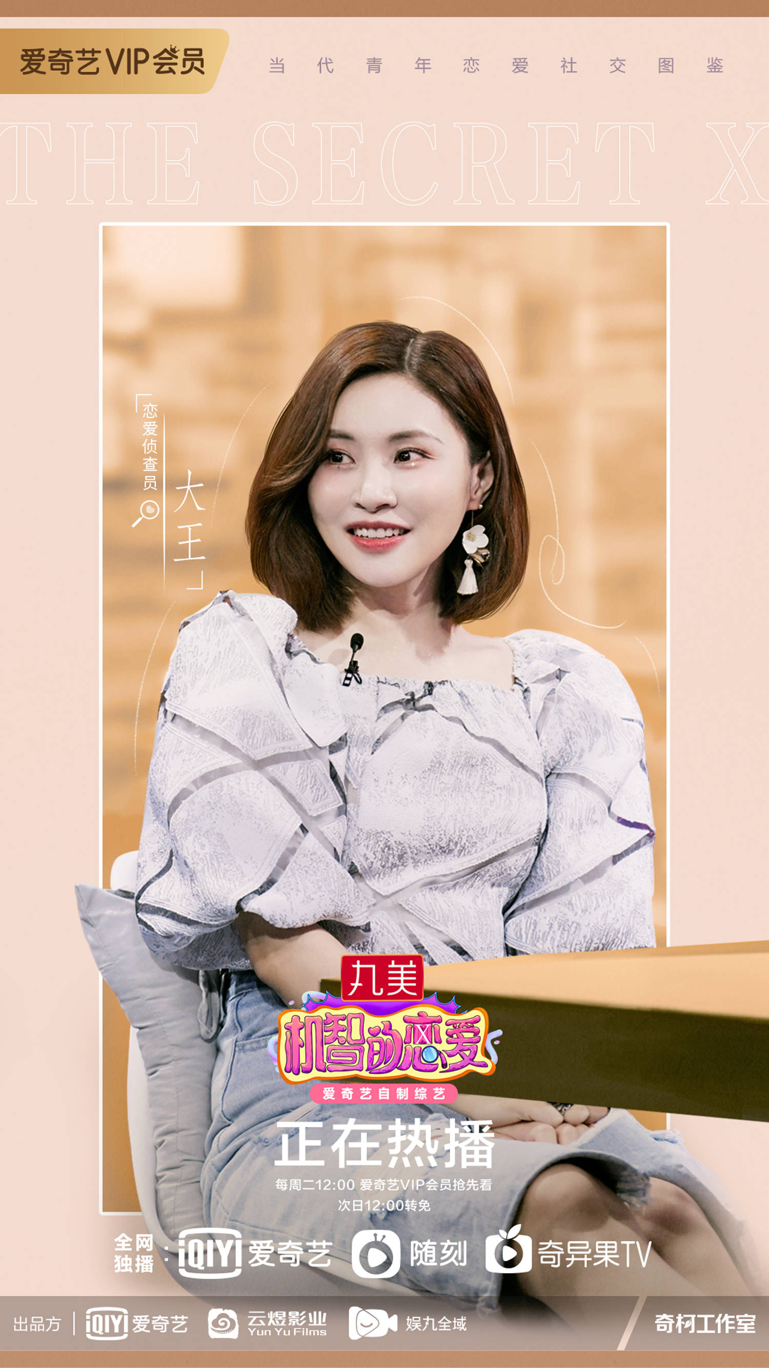 推理|《机智的恋爱》发布甜蜜拍摄任务 上演三人行修罗场