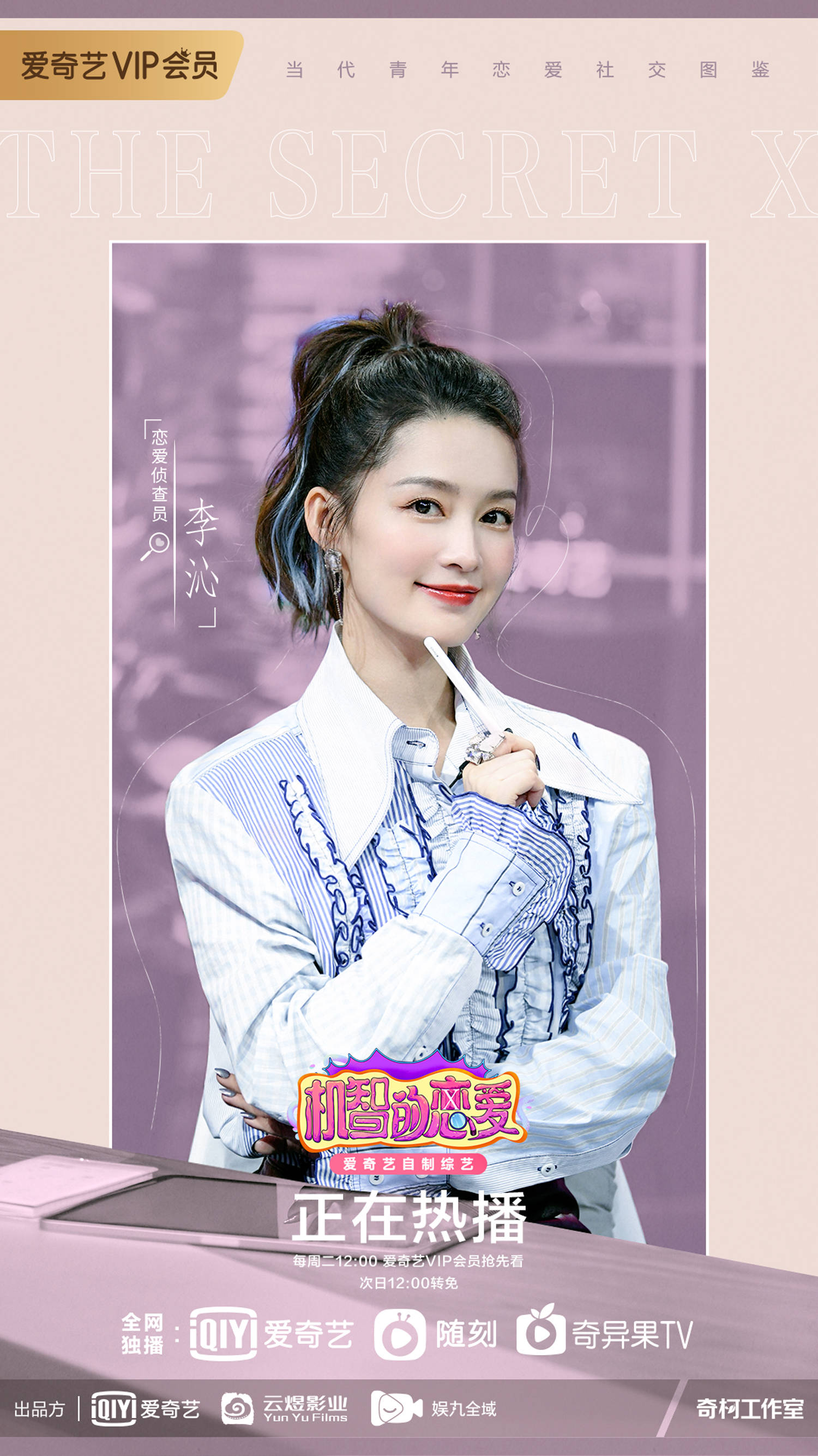 推理|《机智的恋爱》发布甜蜜拍摄任务 上演三人行修罗场