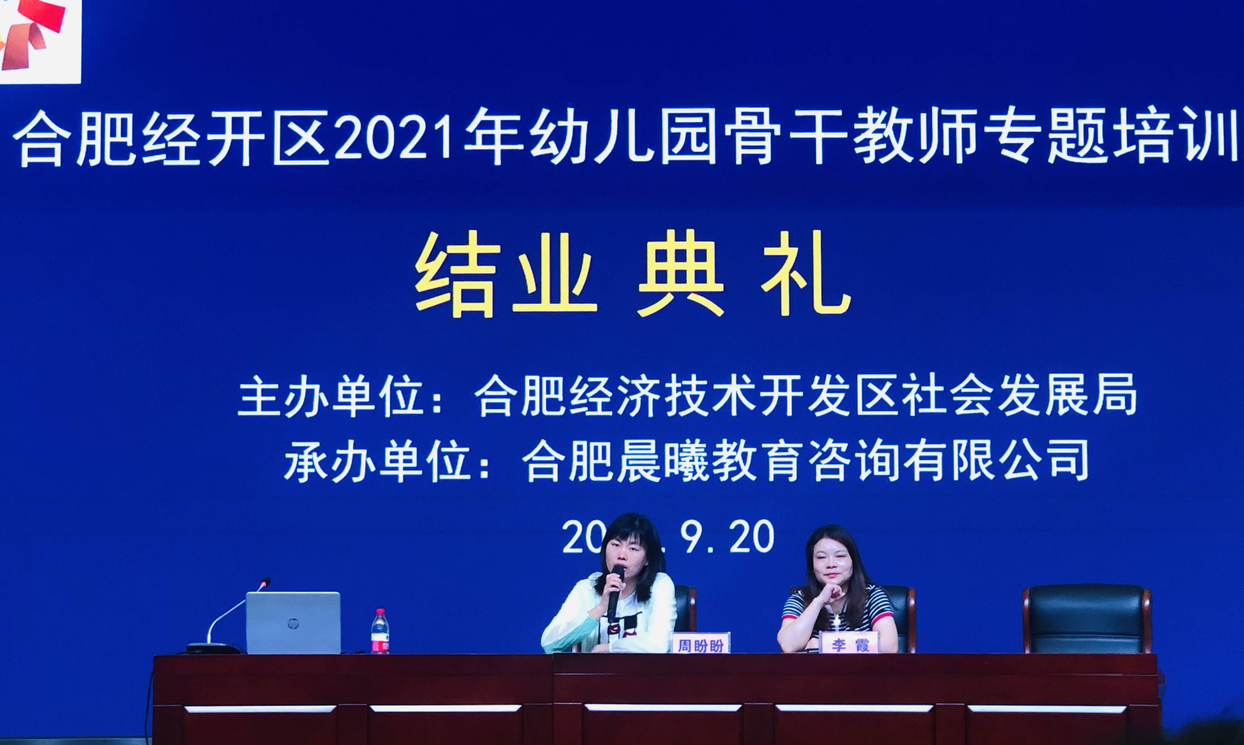 幼儿园|合肥经开区2021年幼儿园 骨干教师科学保教专题培训圆满完成