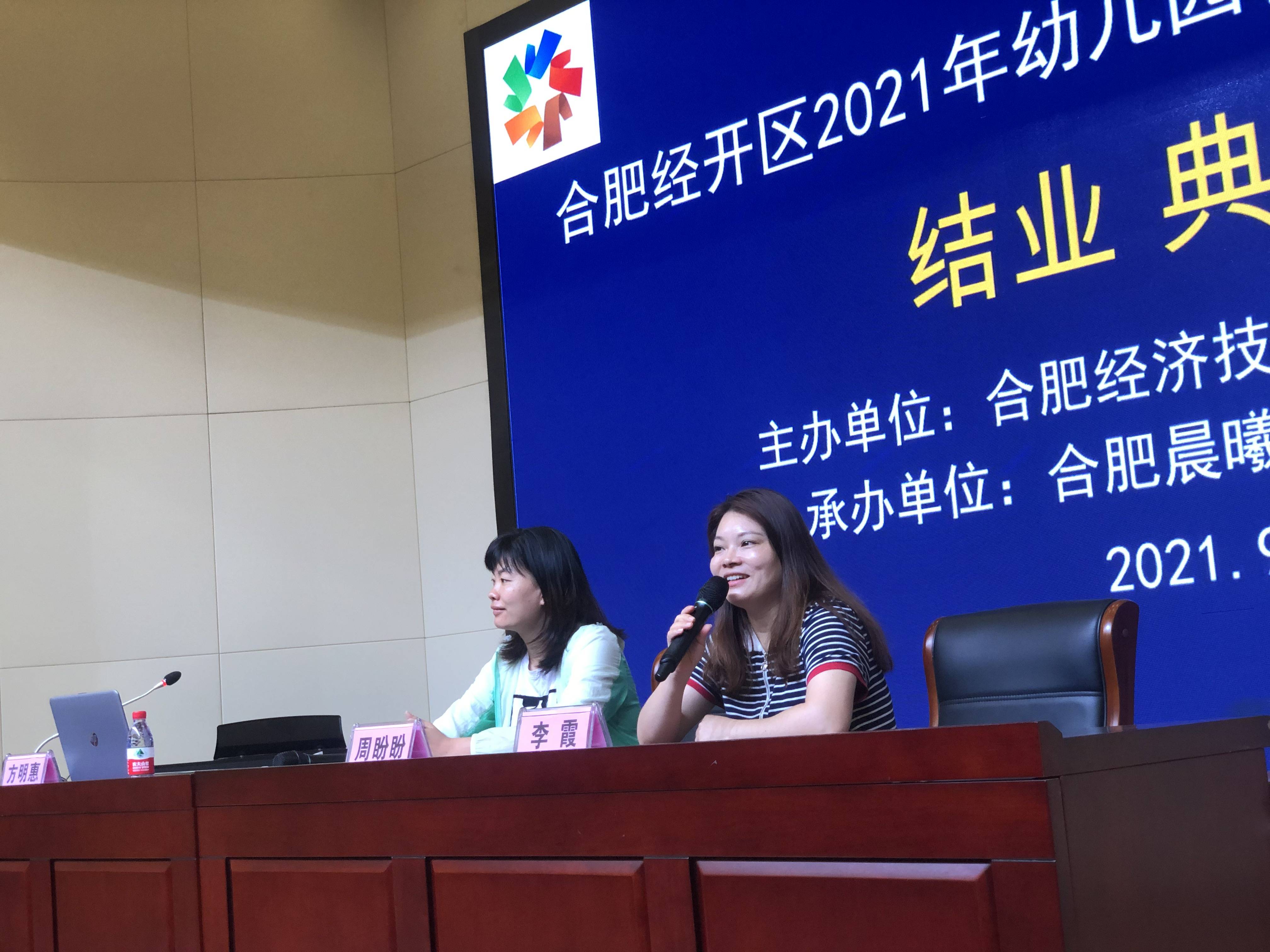 幼儿园|合肥经开区2021年幼儿园 骨干教师科学保教专题培训圆满完成