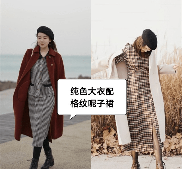 呢子 “大衣+呢子裙”优雅又时髦，穿出气质美