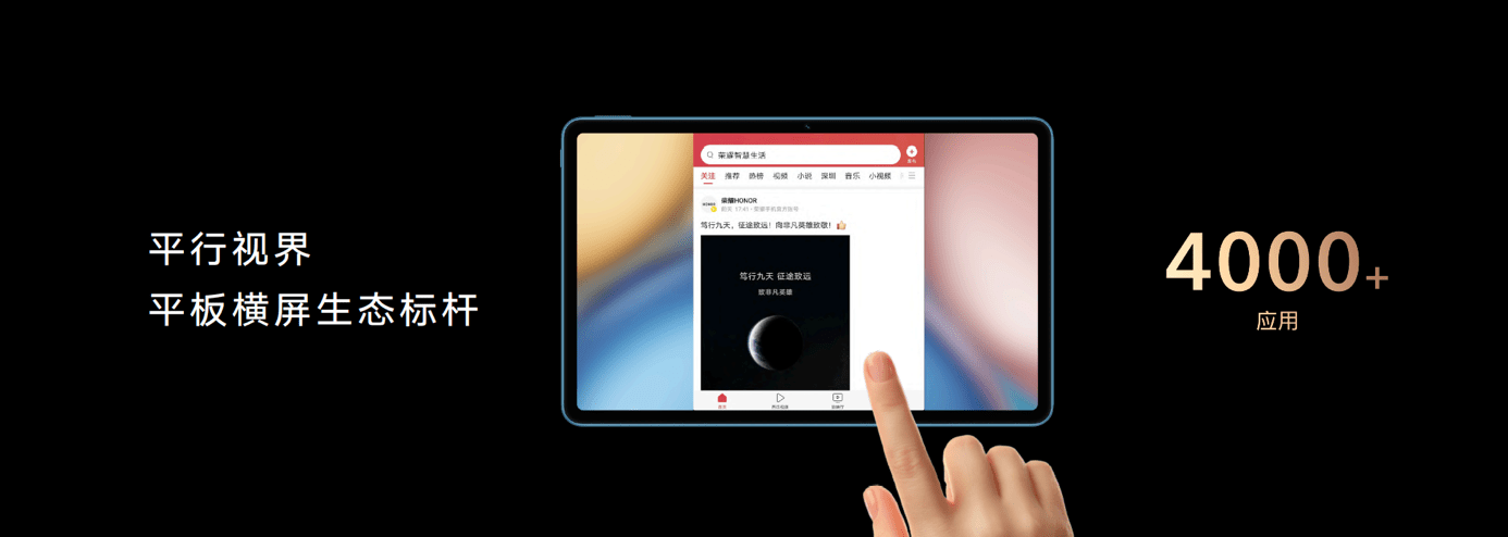 《创造力生产力大集合！荣耀平板V7震撼登场，开启智慧高效新体验》