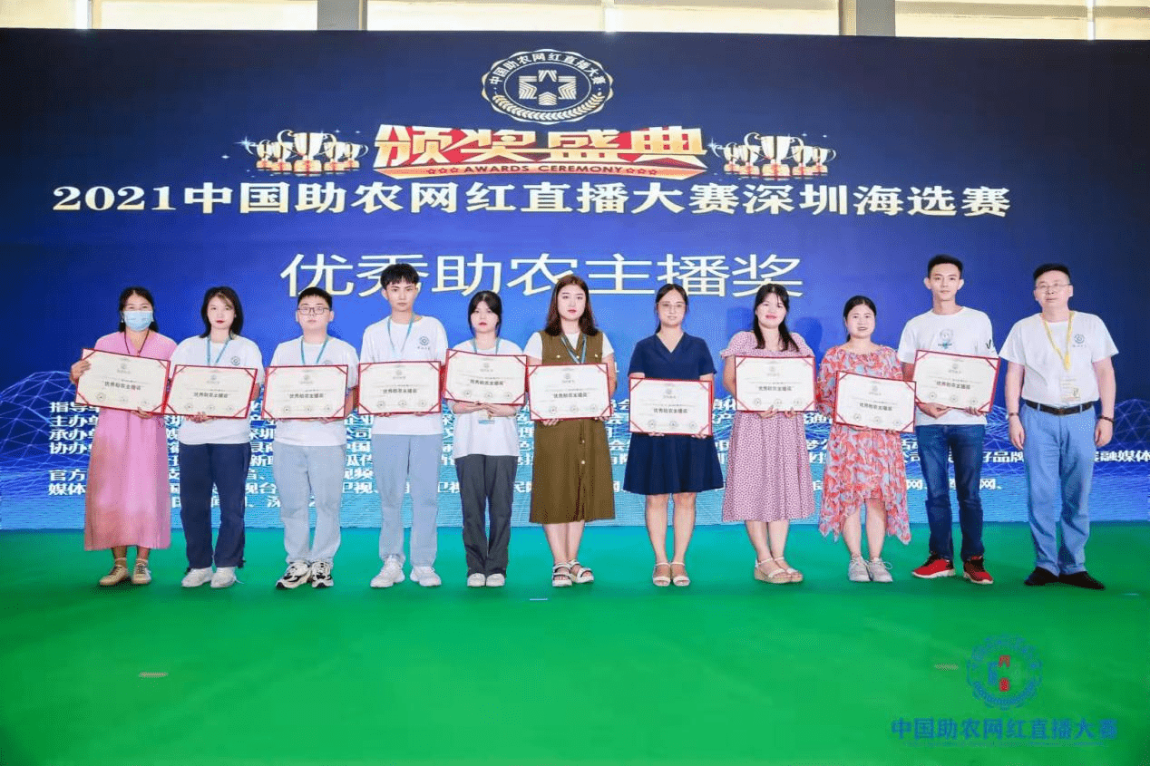 2021中国助农网红直播大赛助力乡村鹏城先行深圳海选赛成功举行