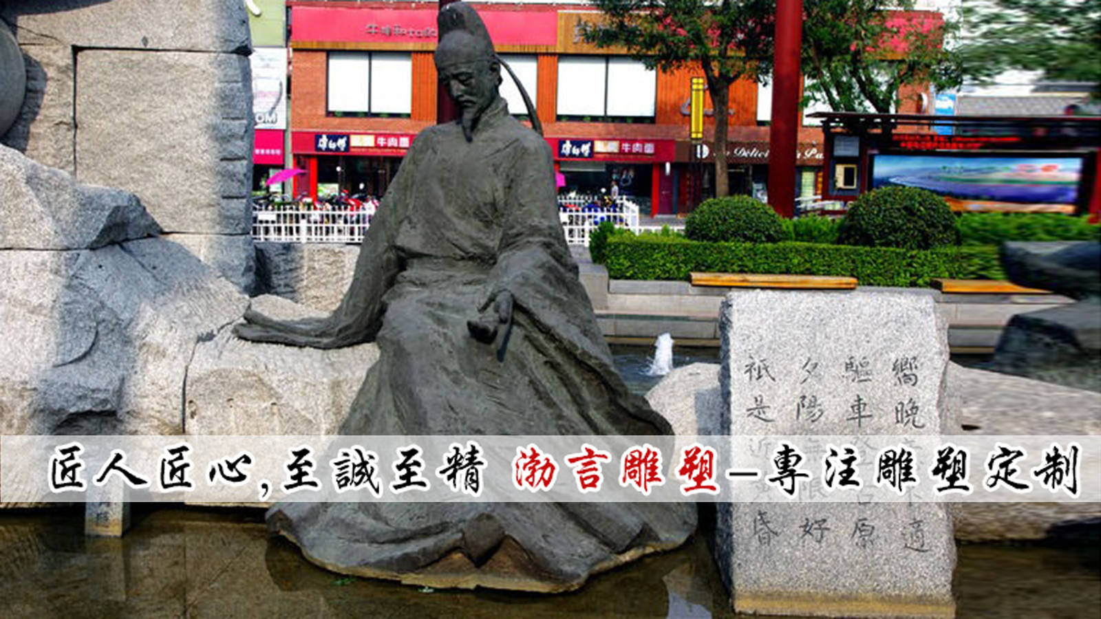 李商隐人物文化主题雕像