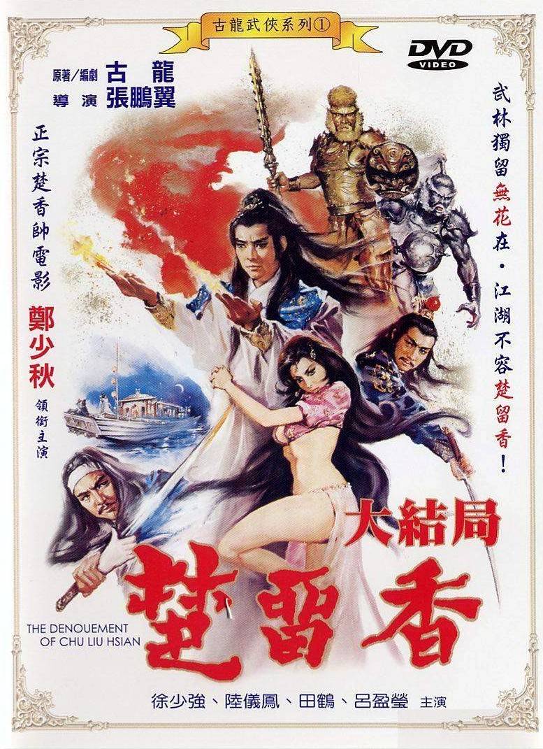 于1983年上映;2001年张鹏翼执导的武侠电视剧 《策马啸西风》,根据