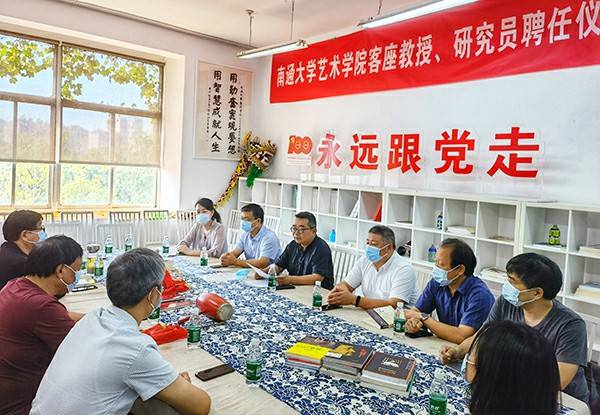 艺术|助力高校美育建设 三位文化专家受聘南通大学艺术学院