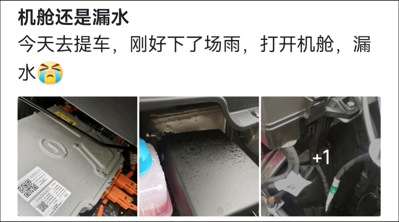 广汽aion Y发售不到半年 销量未达预期 前舱漏水不断 防水