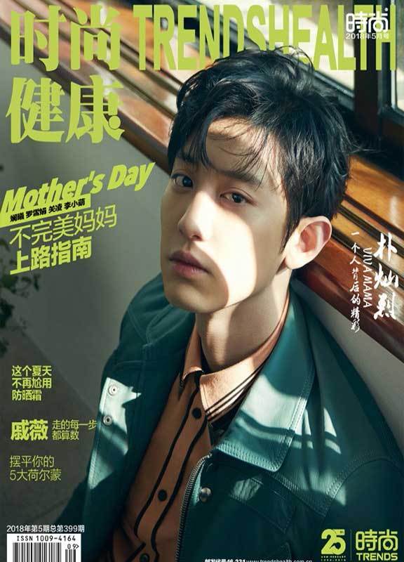 时尚健康男士杂志订阅