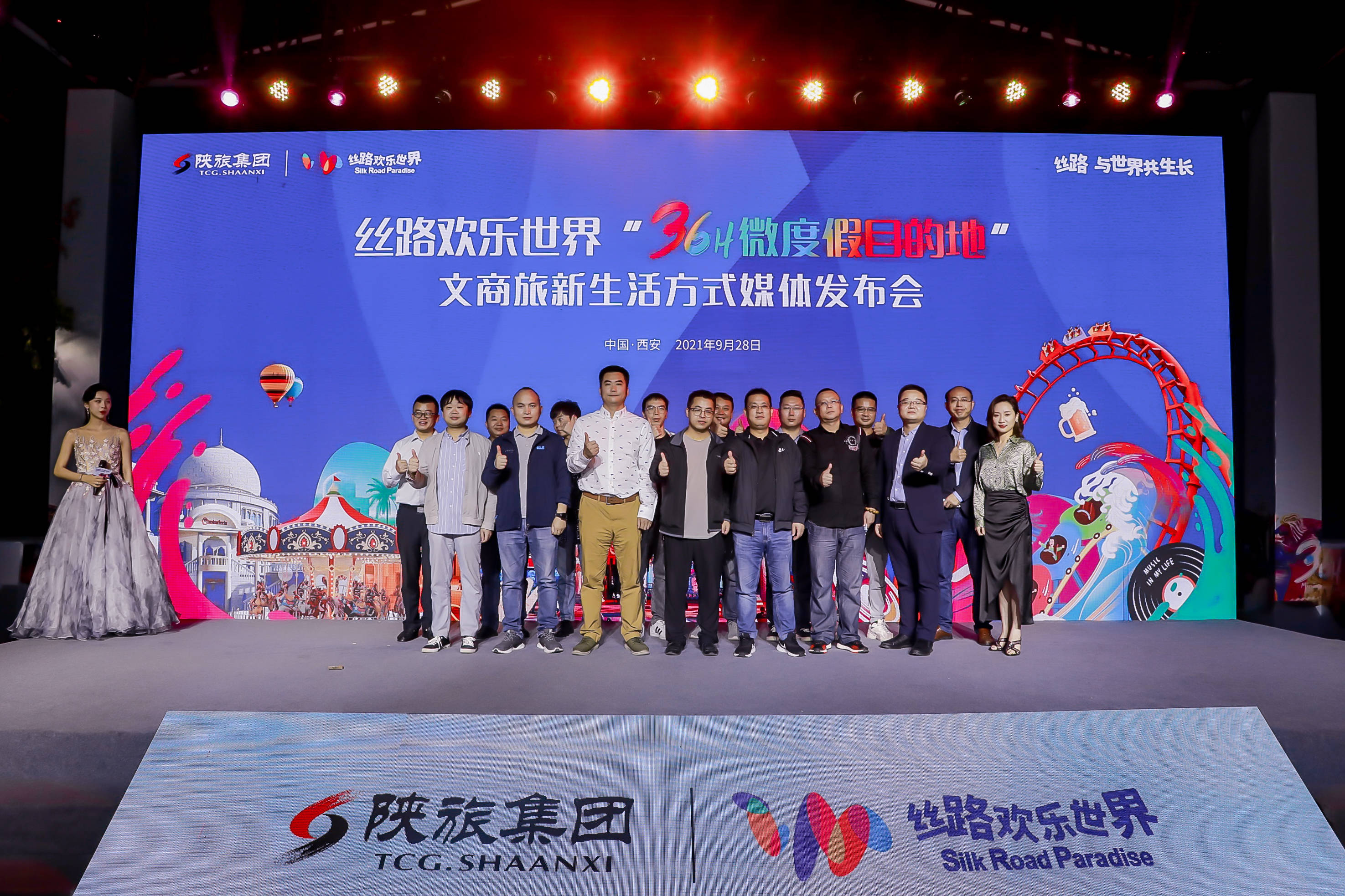 丝路欢乐世界"36小时微度假目的地"媒体发布会成功召开