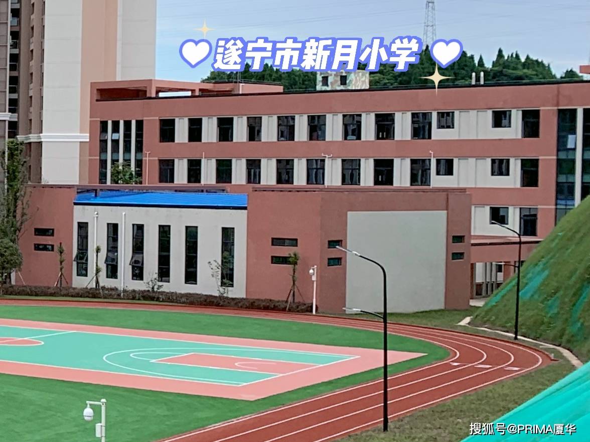 资讯播报|prima厦华智慧黑板入驻遂宁市新月小学