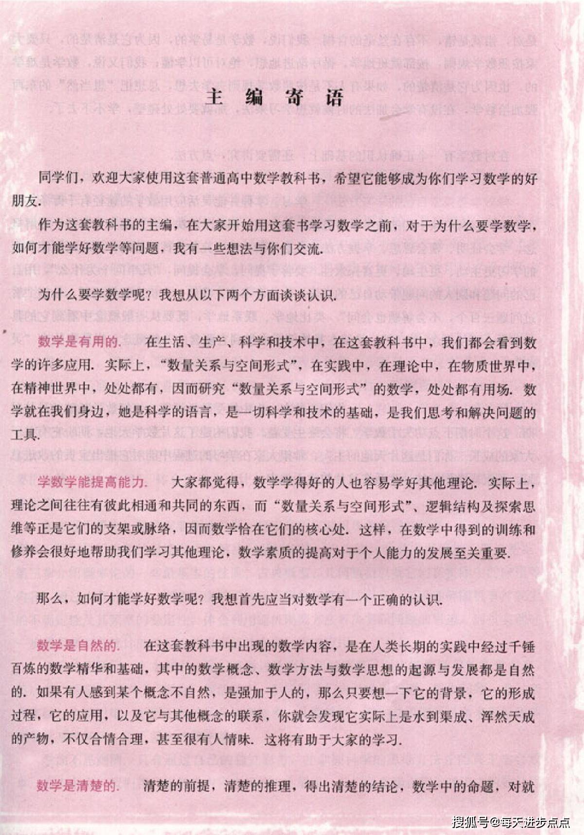 坚持办学办教育 人教版高中数学必修3 电子课本 最新高清版