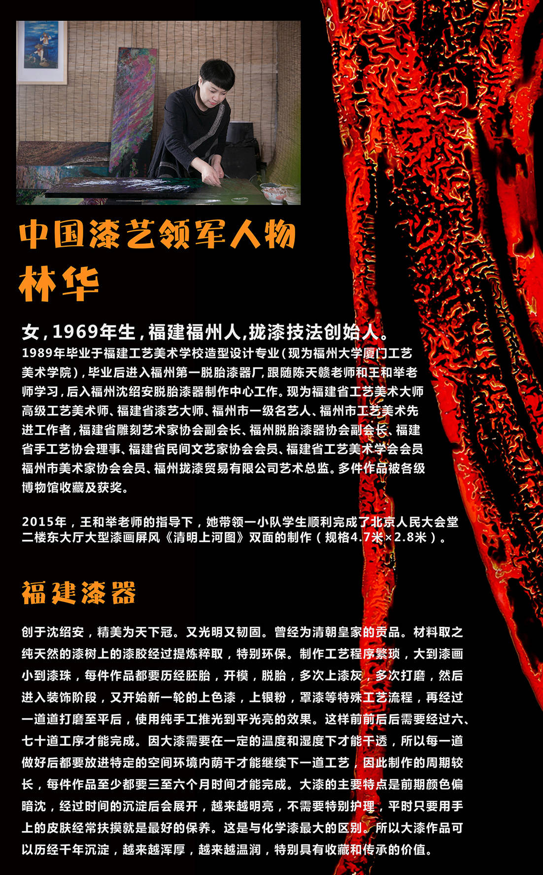 中国漆艺领军人物林华漆艺展在榕举办