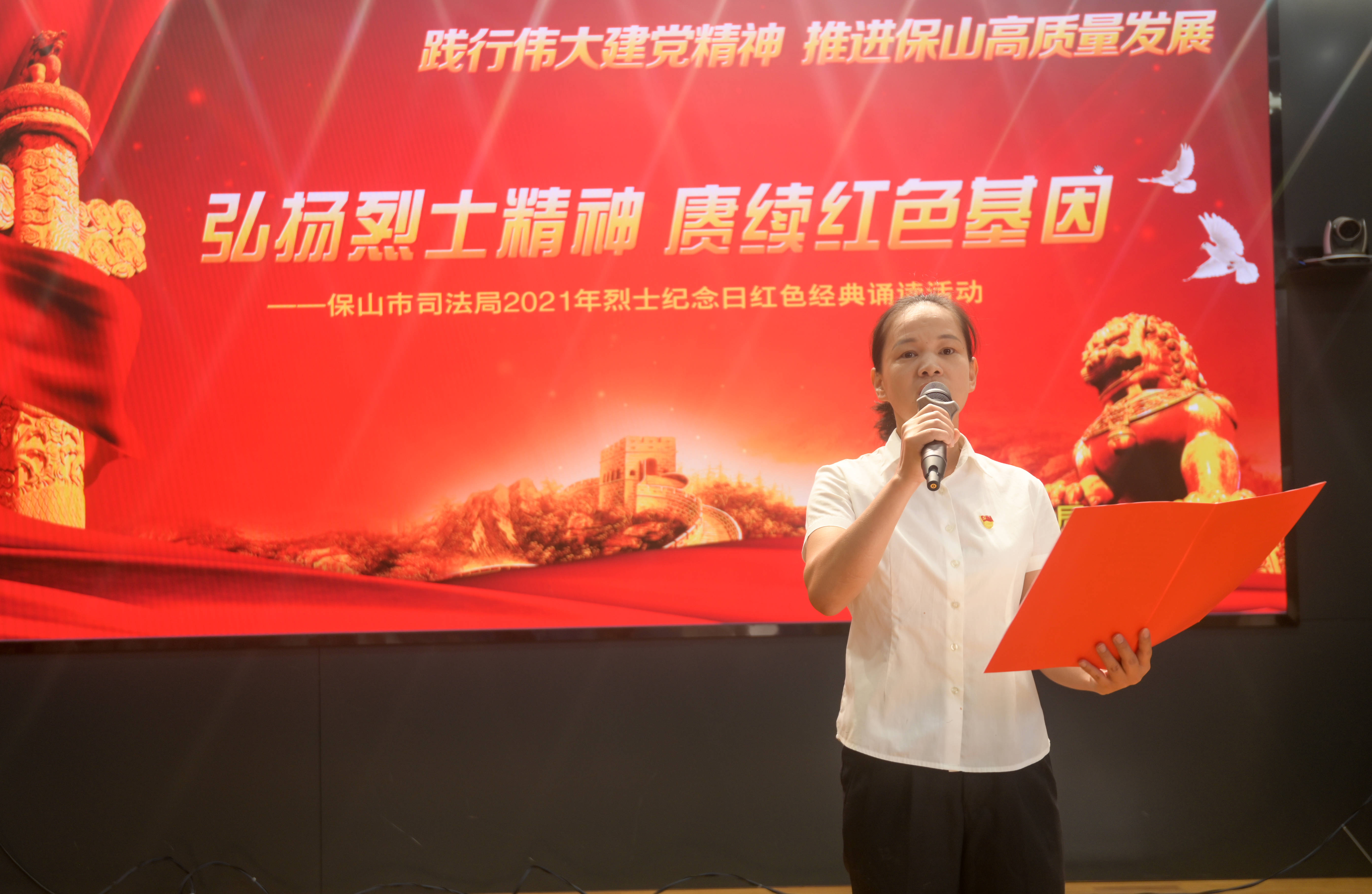 保山市司法局机关党支部开展诵读红色经典缅怀革命先烈主题党日活动