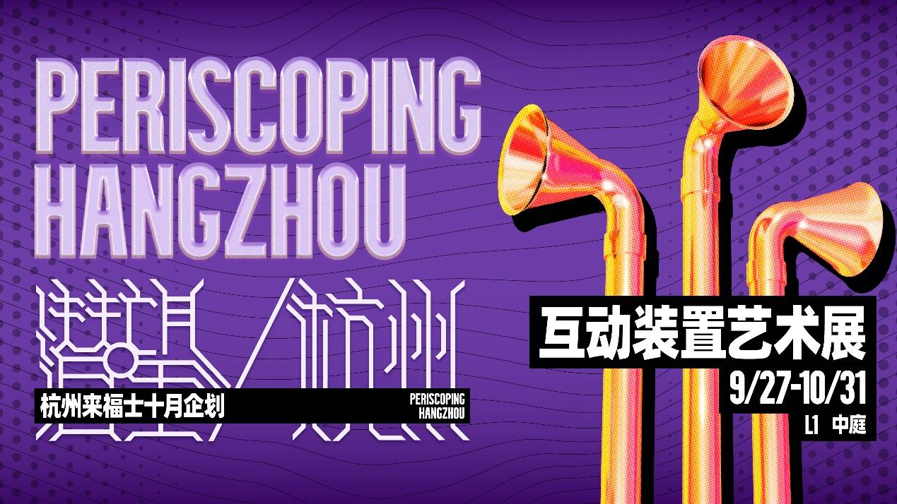 设计 杭州来福士中心FASHION CRUSH 2021秋冬时装秀启幕