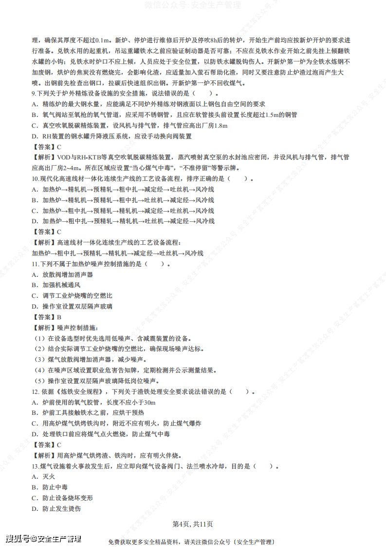 金属冶炼注册安全工程师难考吗 2a11b0497c06485f91371f188ead358f.png