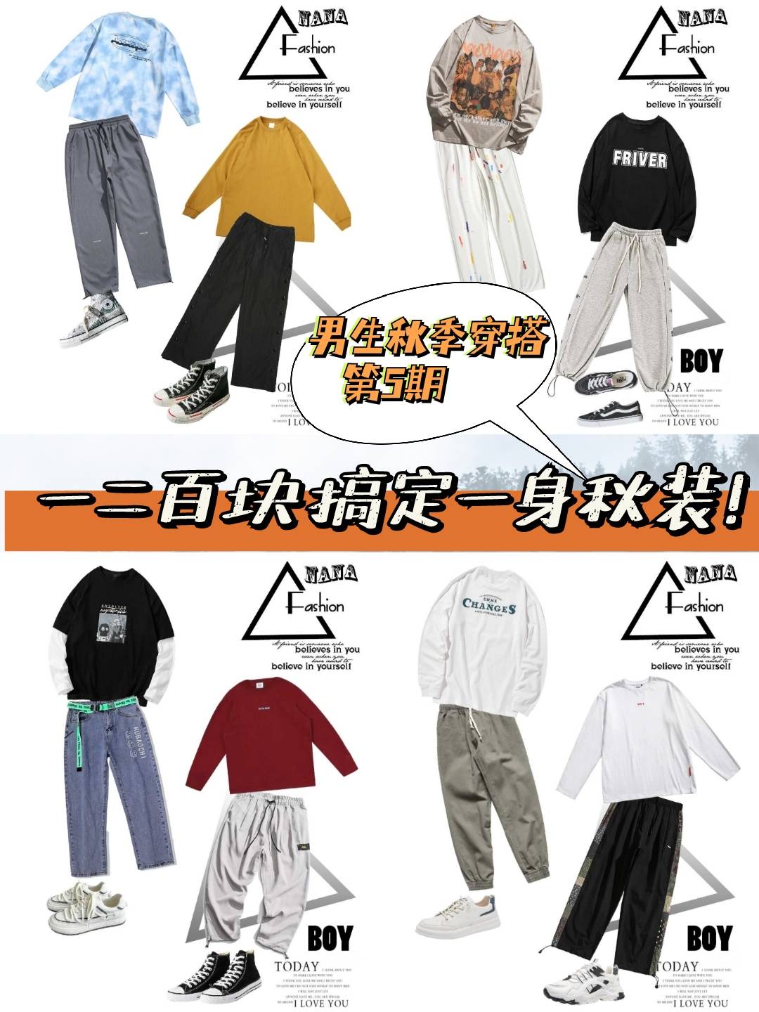 一身 一二百块搞定一身秋装！男生秋季穿搭第⑤期！