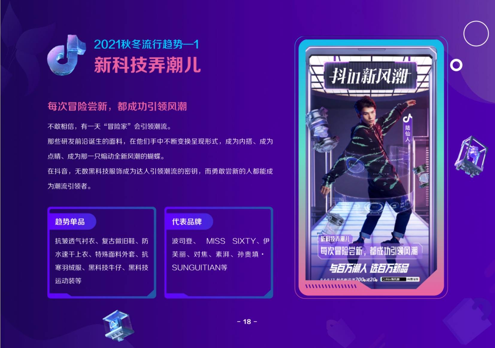 时尚 2021抖音电商服饰趋势洞察报告