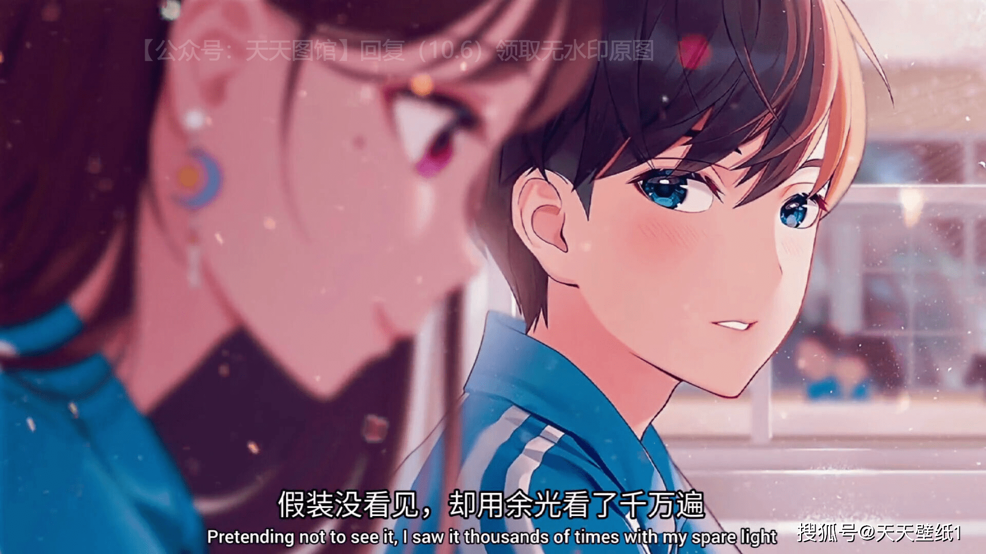 假装没看见却用余光看了千万遍图片背景图抖音热门壁纸图片