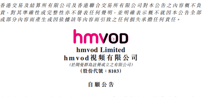 hmvod视频(08103.hk)与北京箴品网络科技合作