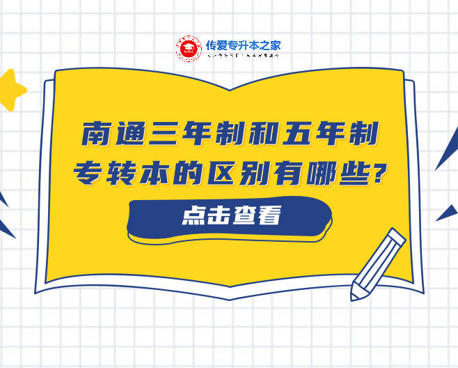 什么是五年制和三年制 a18bf275aabb4b1f9816b7776119810e.jpeg