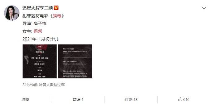 电影|杨紫新电影被曝11月开机！终于不再拍流量剧，或将重回主流市场？