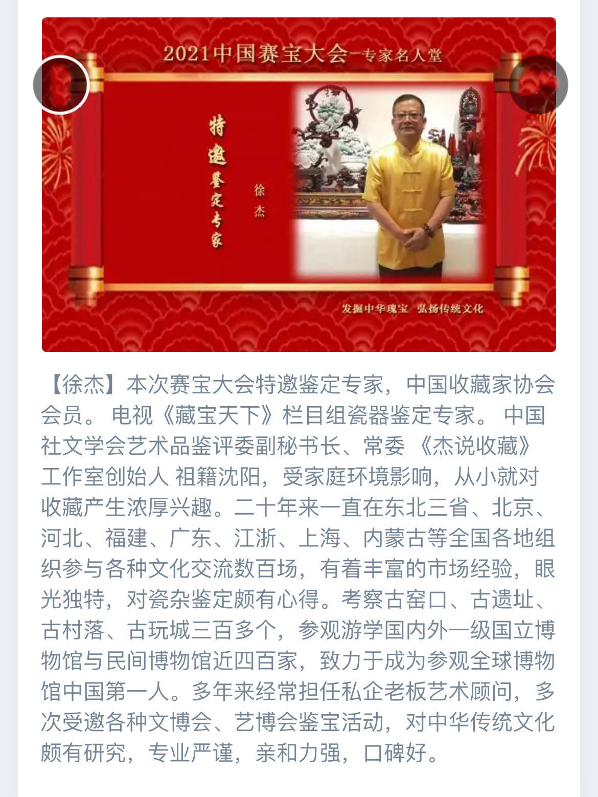 原创徐杰鉴定老师中国赛宝大会专家名人