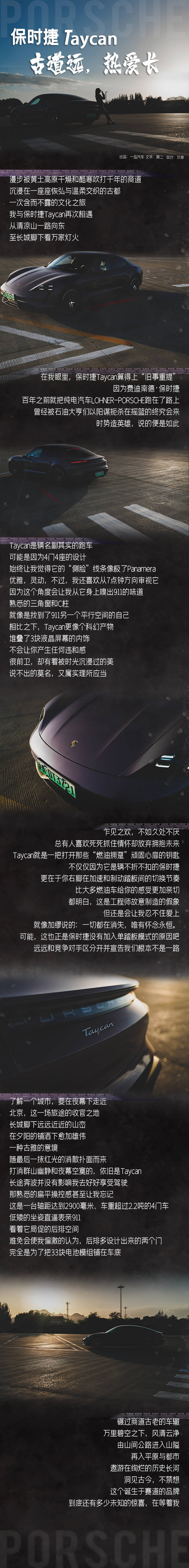 Taycan|保时捷Taycan：古道远，热爱长