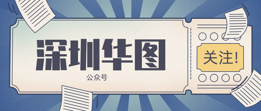 人员|2022年深圳市公务员考试报名已开始，这份报考指南注意看！