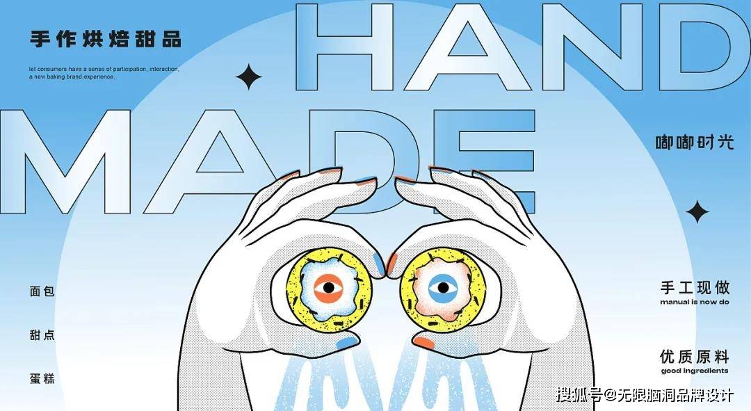 视觉 深圳无限脑洞品牌设计公司︱怪诞艺术与烘培品牌相结合,会产生什么奇妙反应?