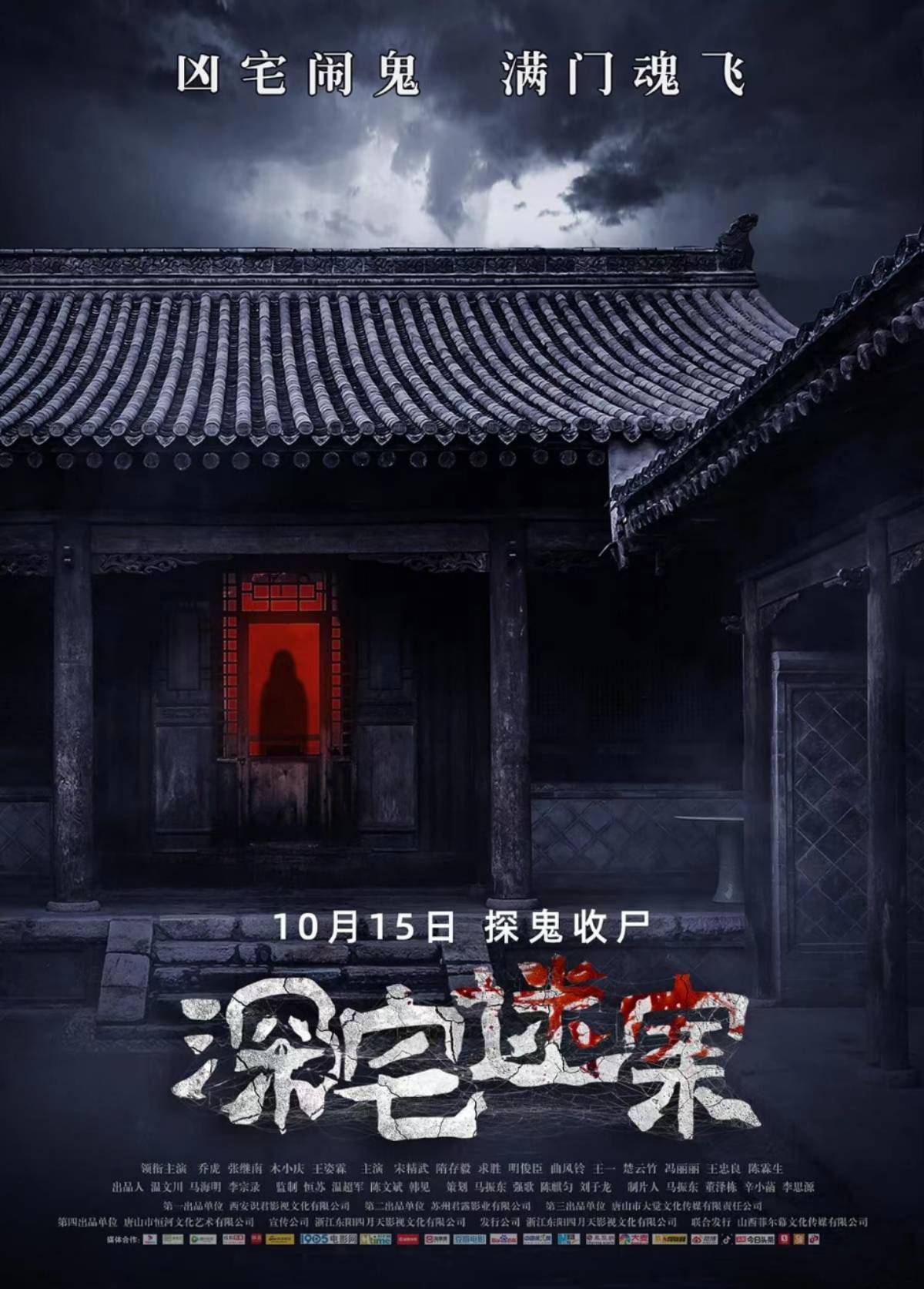 冯丽丽 电影《深宅迷案》,民国悬疑 探案惊悚,10月15日 全国公映