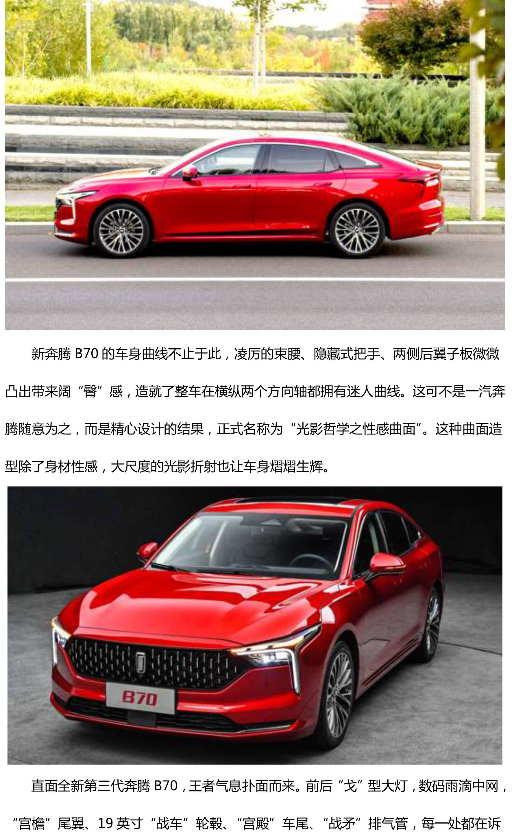 10万级家轿诠释何为降维打击?奔腾b70浑身都是话题