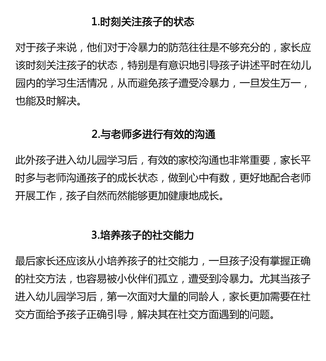 多方面|你以为孩子在幼儿园真的“安全”吗？“新型冷暴力”正在幼儿园上演！