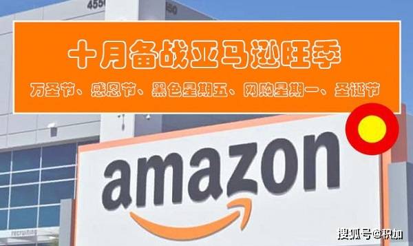 10月备战亚马逊旺季做好这4大核心点订单翻倍