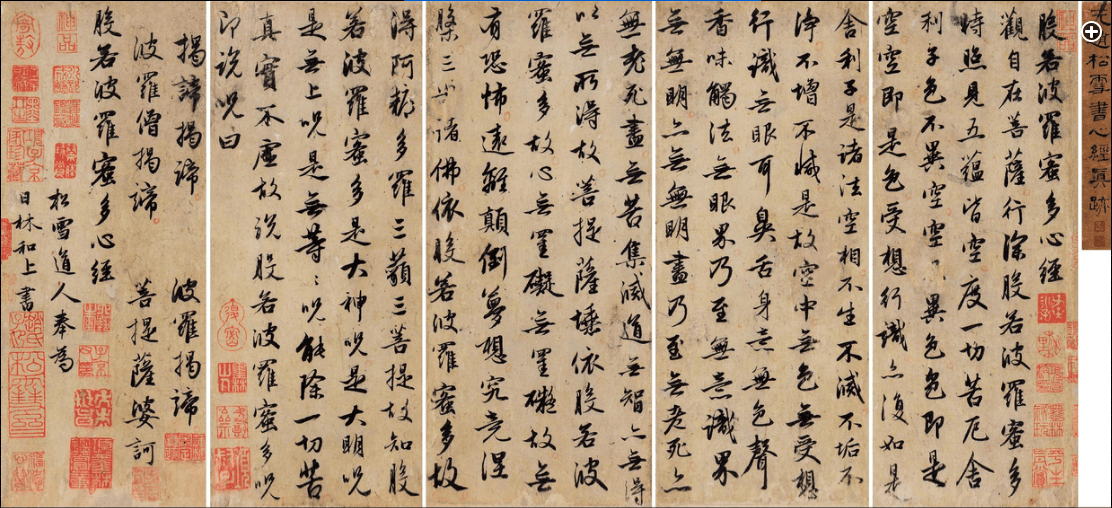 保利秋拍 赵孟頫般若波罗蜜多心经册页赏析 书画