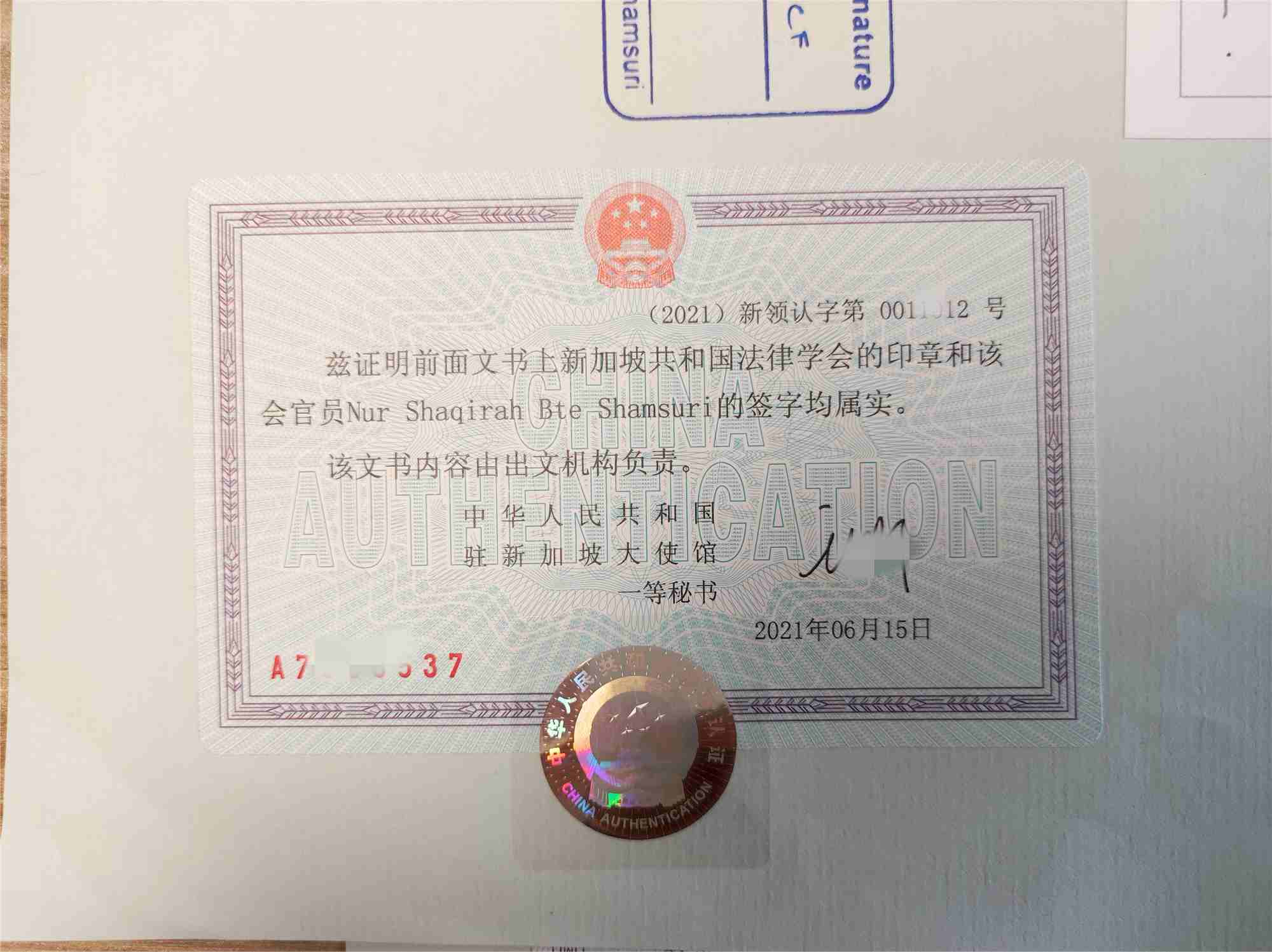 现在需要做一份新加坡出生证三级认证在中国用,你们能办吗?