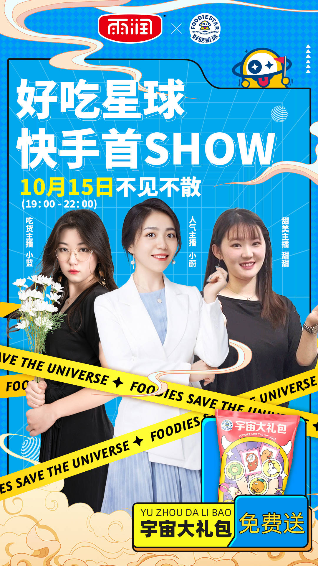 品牌|雨润好吃星球布局自直播带货，多渠道发力助品牌破圈