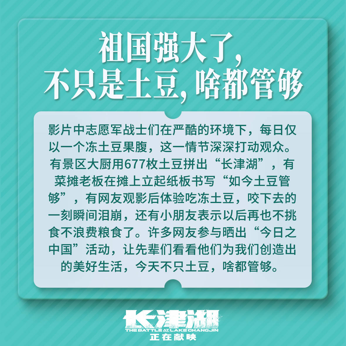 效应|《长津湖》上映16天引发“长津湖效应” 观后感形式多样展现全民爱国热情