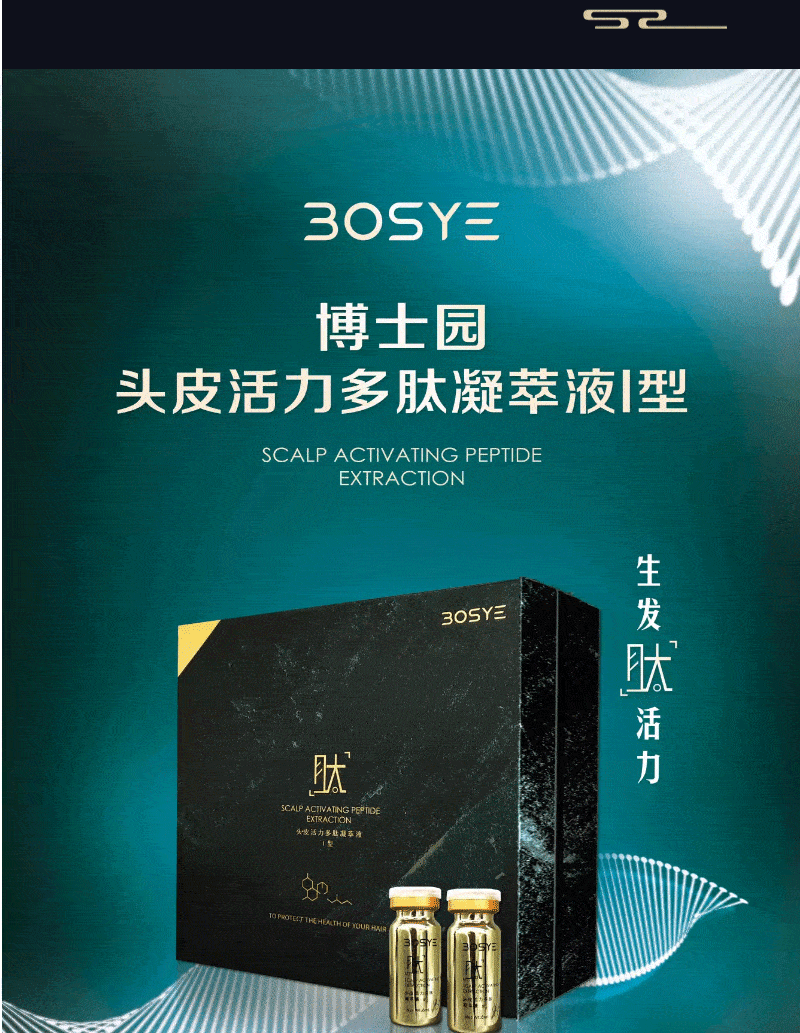 博士园头皮活力多肽凝萃液新品上市