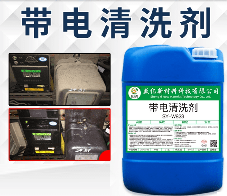带电清洗剂的清洗优点