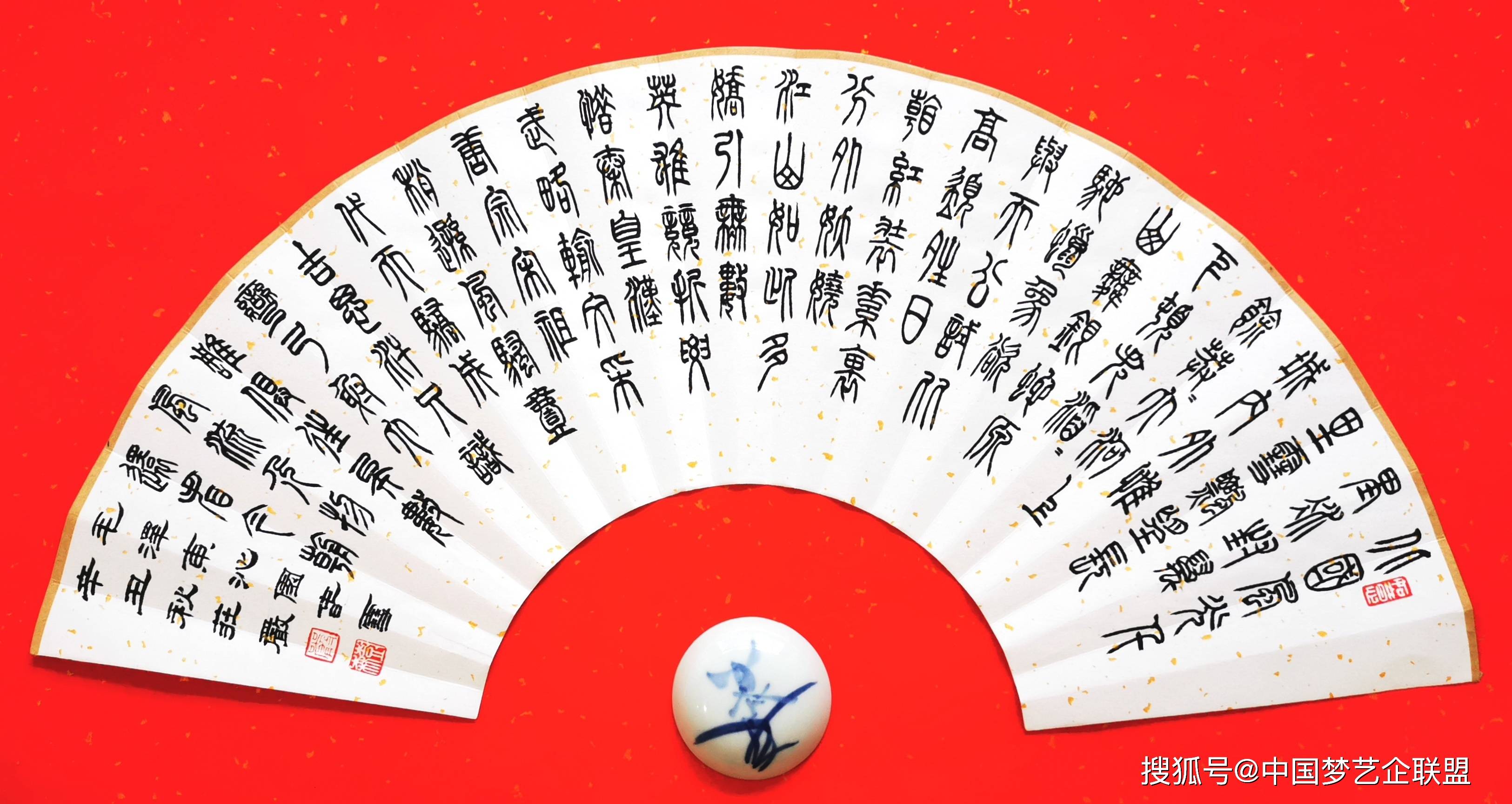 书法家严树森篆书扇面艺术书法作品 毛泽东