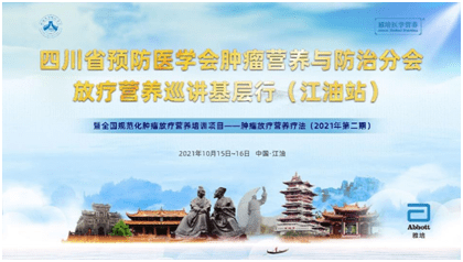 肿瘤|放疗营养巡讲基层行丨省内外专家齐聚江油，助推肿瘤营养学科建设