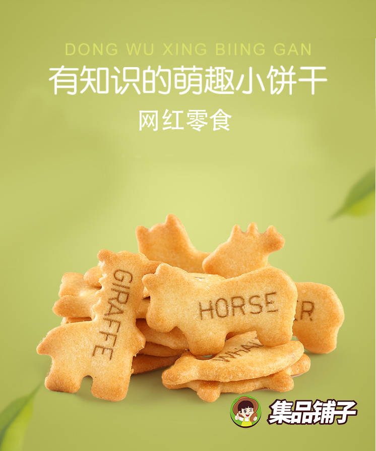 集品铺子分享投资零食店加盟需要做些什么准备?