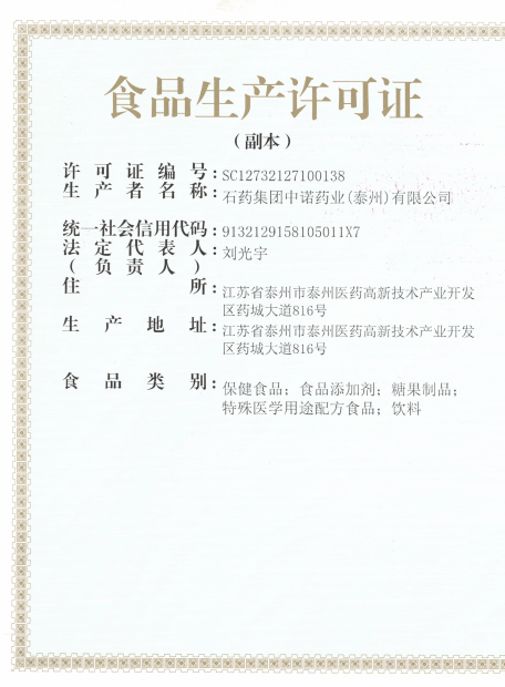 石药首款特医食品获生产许可