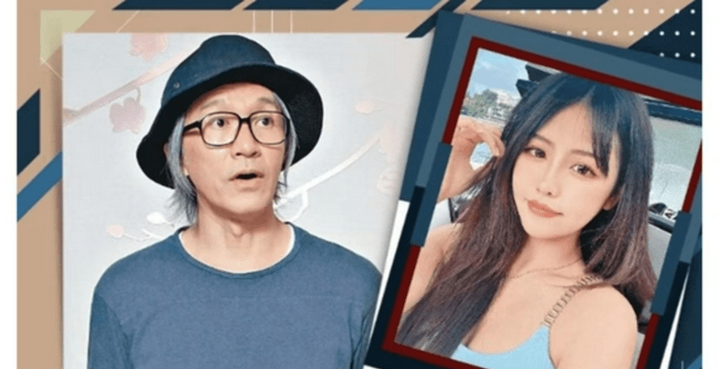 与周星驰出海玩乐传恋情?女方首度回应这样说